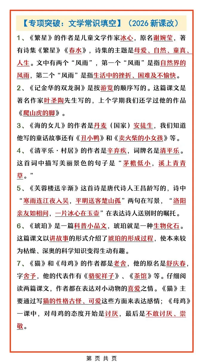 四年级下语文文学常识填空专项-方舟智库