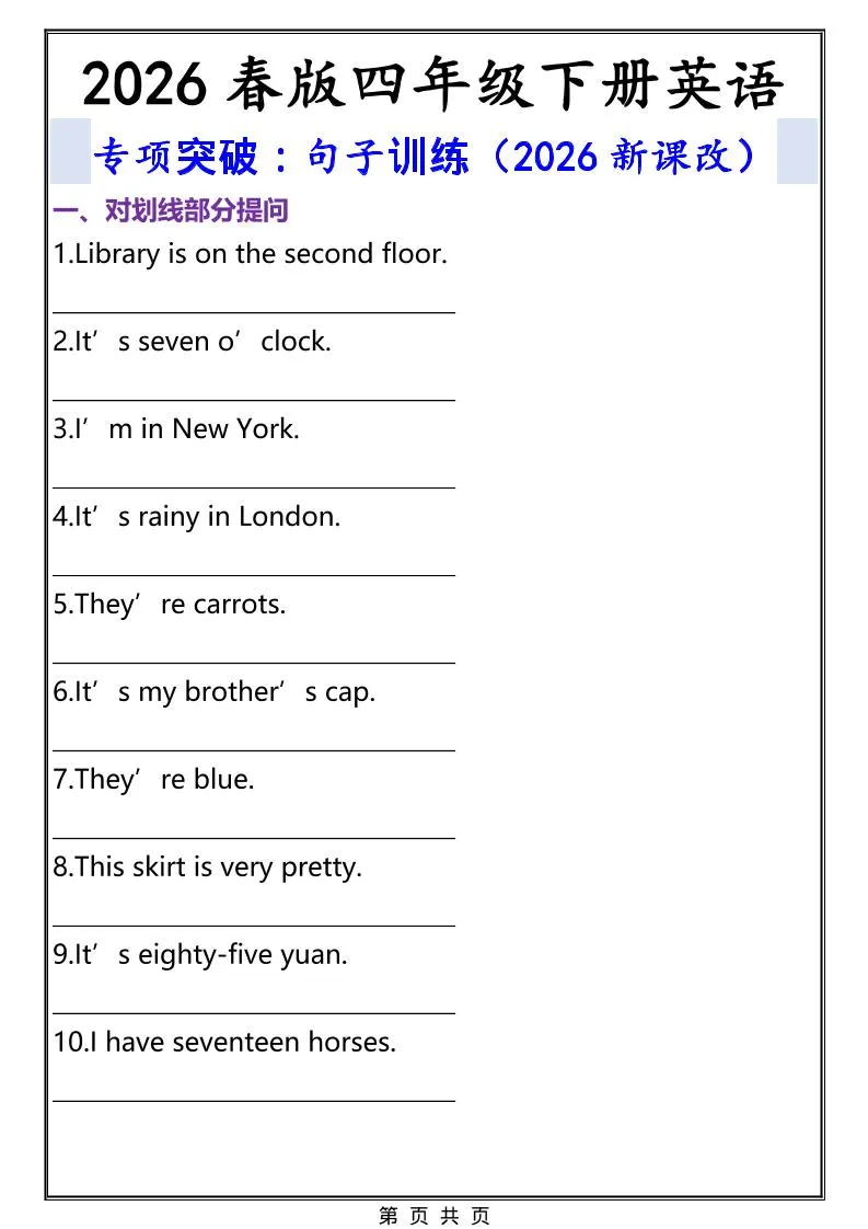 2026春新版四年级下英语句子专项训练《人教版PEP》-方舟智库