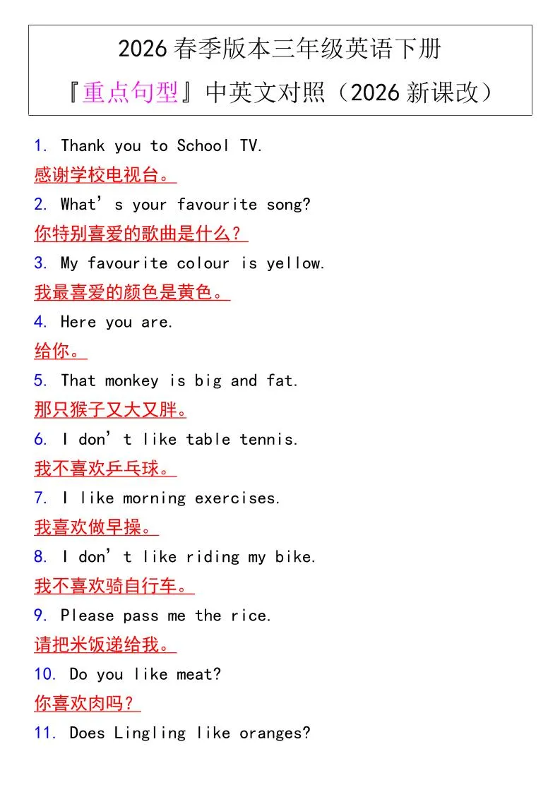 三年级下英语『重点句型』中英文对照《人教版PEP》