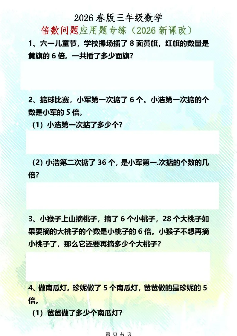 三年级下数学倍数问题应用题专练-方舟智库