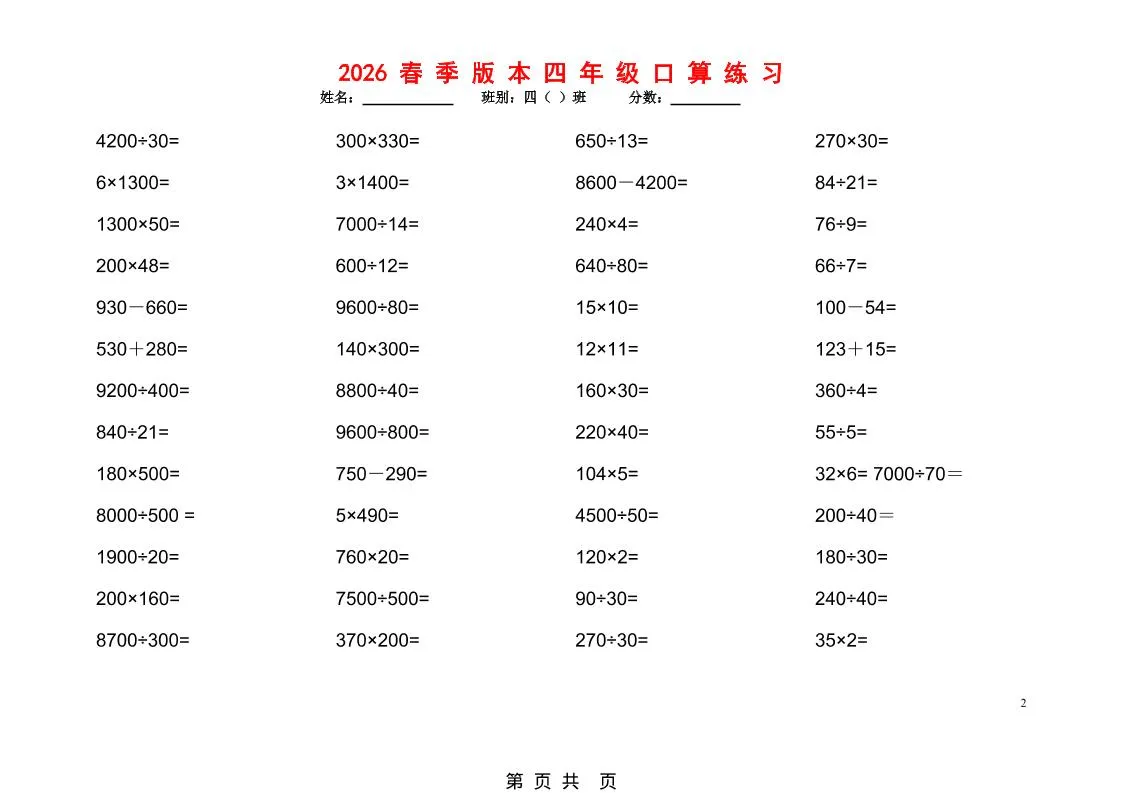 2026春新版四年级下数学口算题1200道