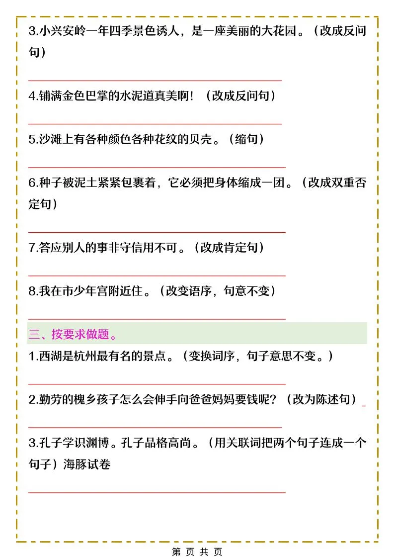 三年级下语文常考句子训练