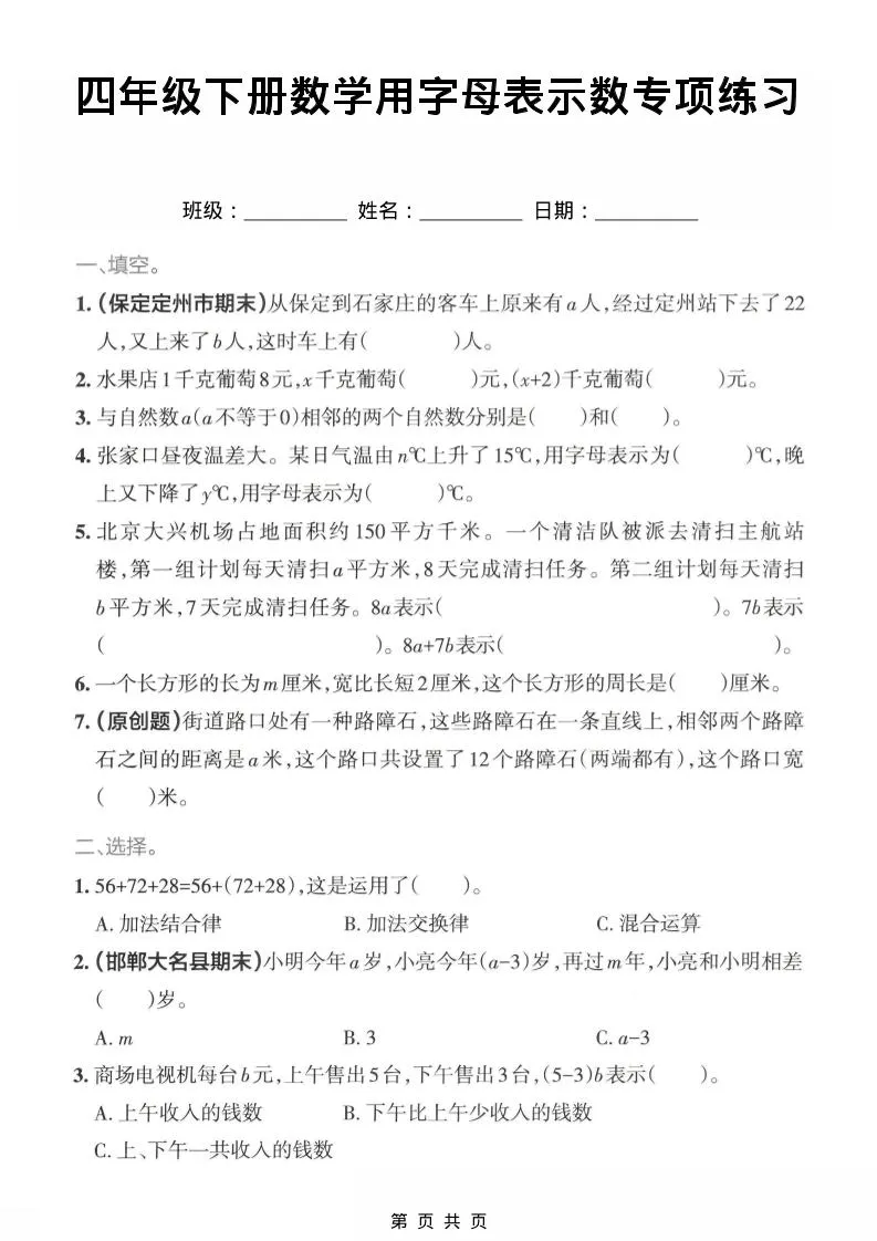 四年级下数学用字母表示专项练习-方舟智库