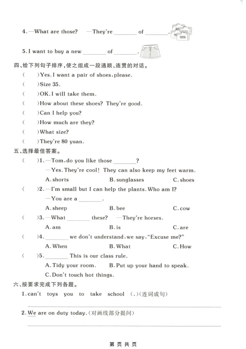 四年级下英语句子与情境专项练习《人教版》