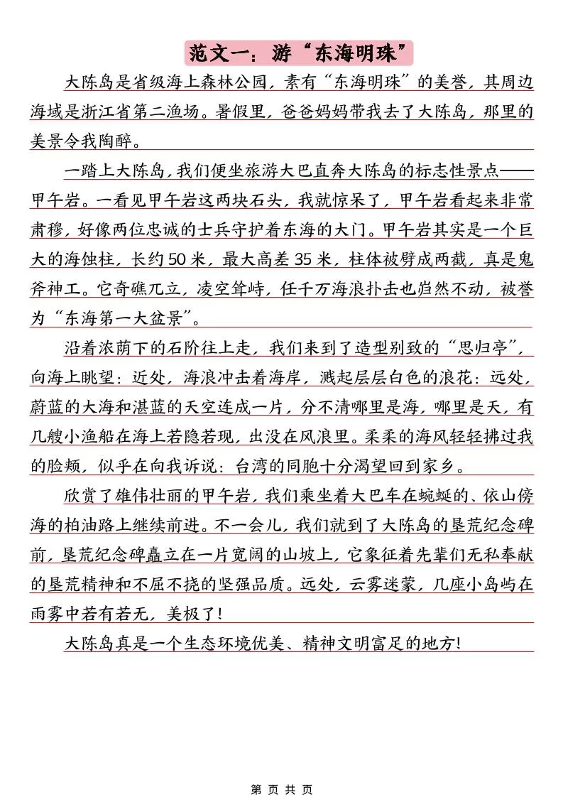 四年级下语文押题范文汇总