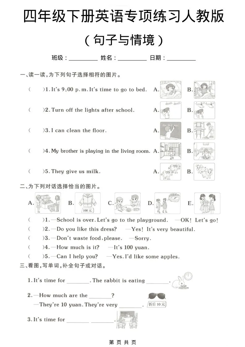 四年级下英语句子与情境专项练习《人教版》-方舟智库