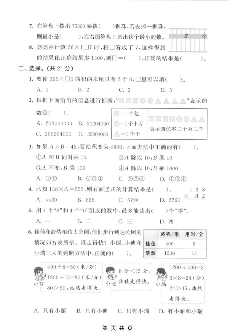 四年级下数学第一次月考拔尖测试卷《苏教版》