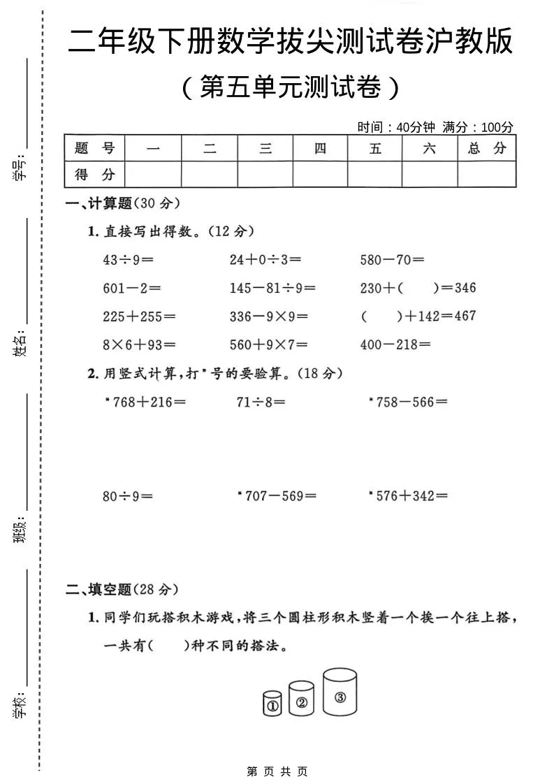 二年级下数学第五单元拔尖测试卷1《沪教版》-方舟智库