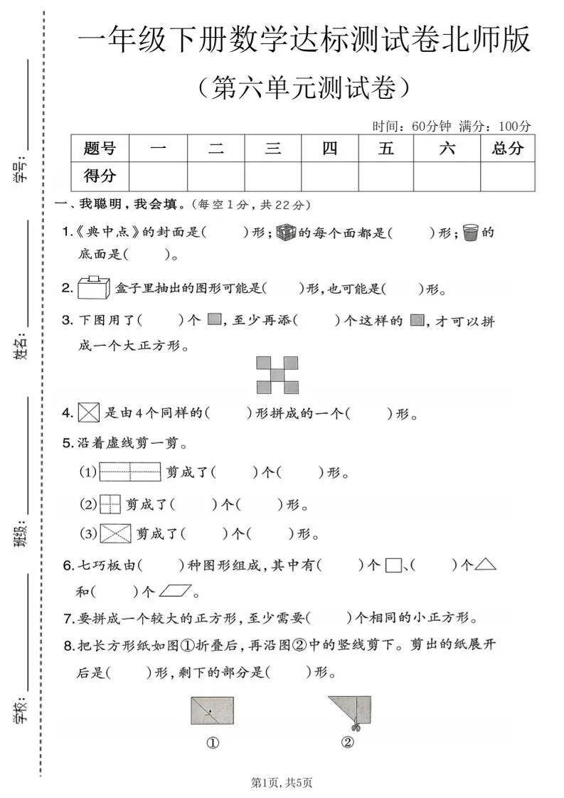 一年级下数学第六单元达标测试卷《北师版》-方舟智库