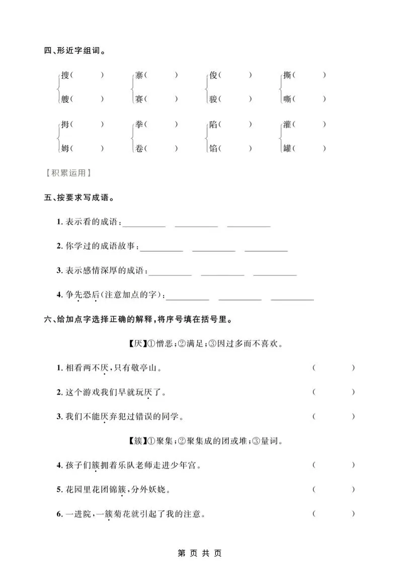 五年级下语文字词和句子专项练习