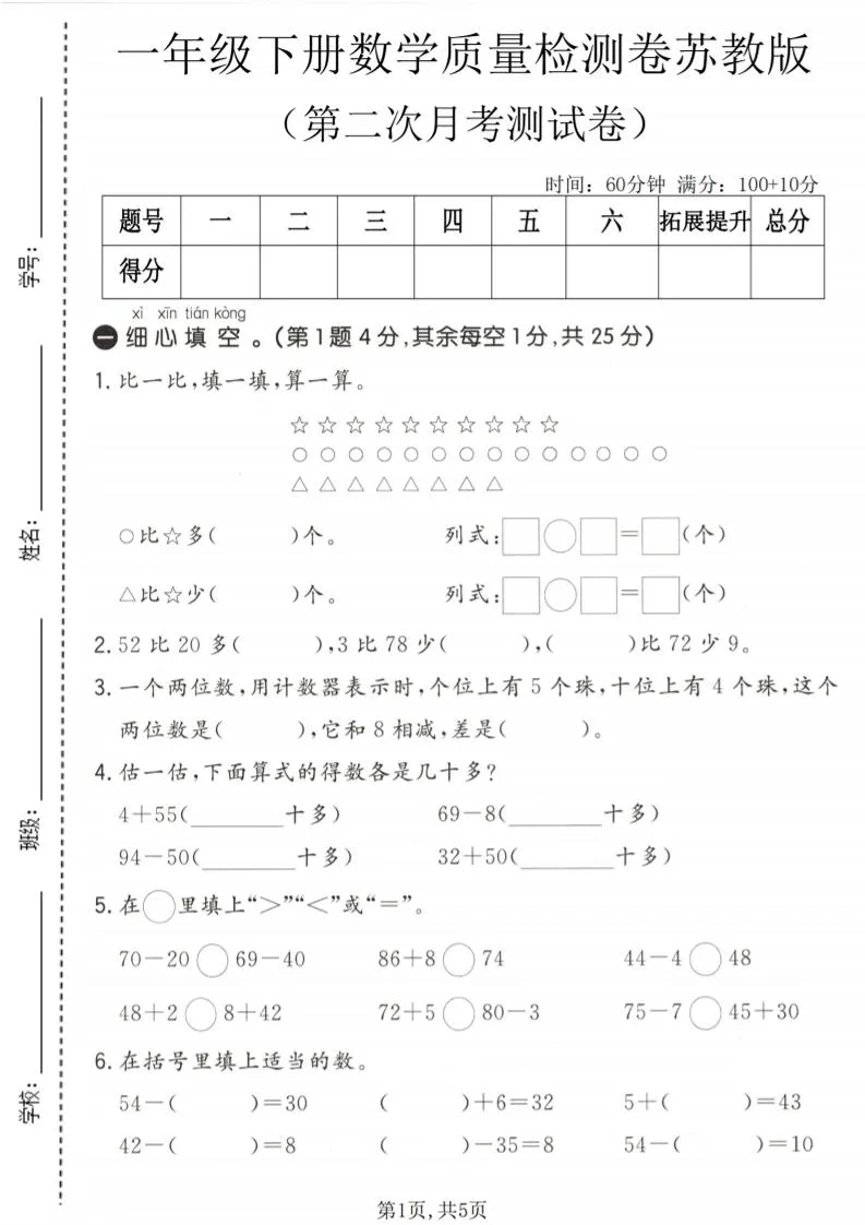 一年级下数学第二次月考质量检测卷《苏教版》-方舟智库