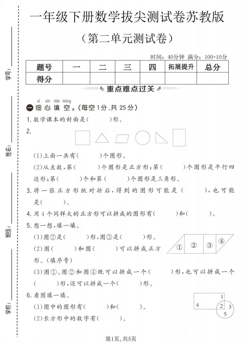 一年级下数学第二单元拔尖测试卷《苏教版》-方舟智库