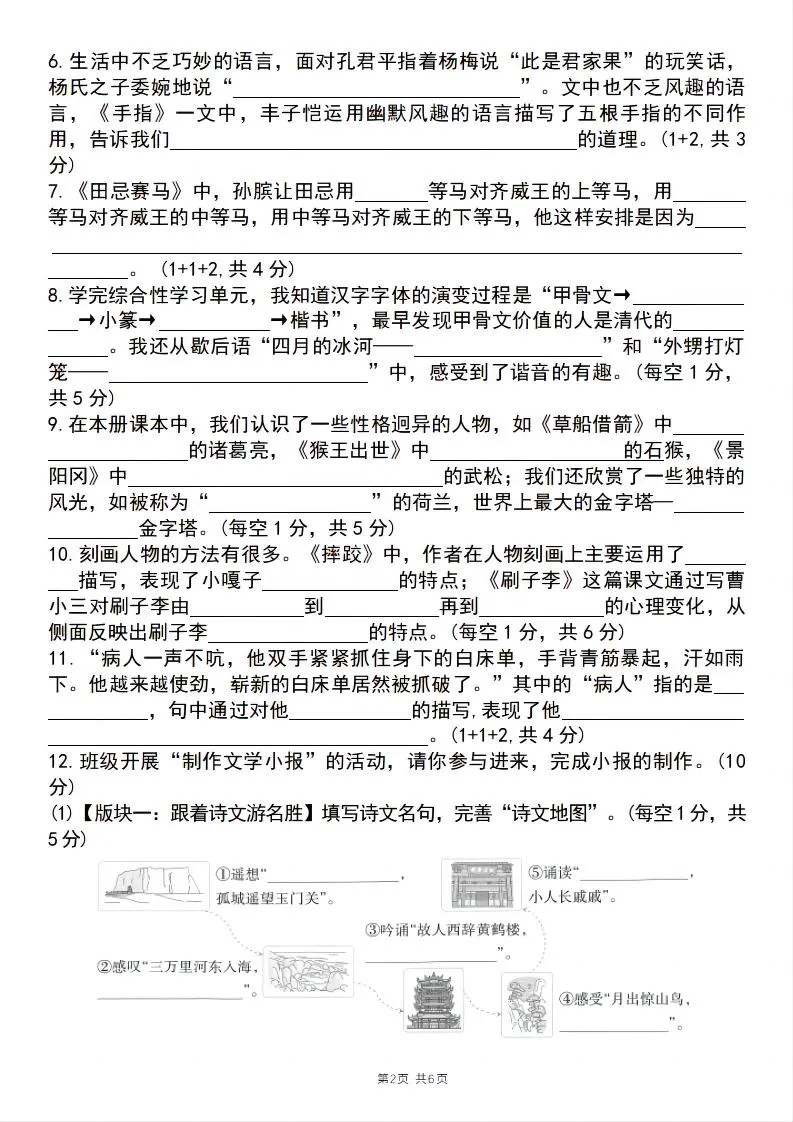 五年级下语文课文内容与积累运用