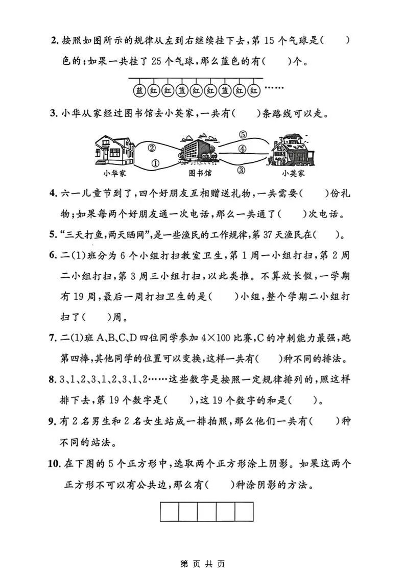 二年级下数学第五单元拔尖测试卷1《沪教版》