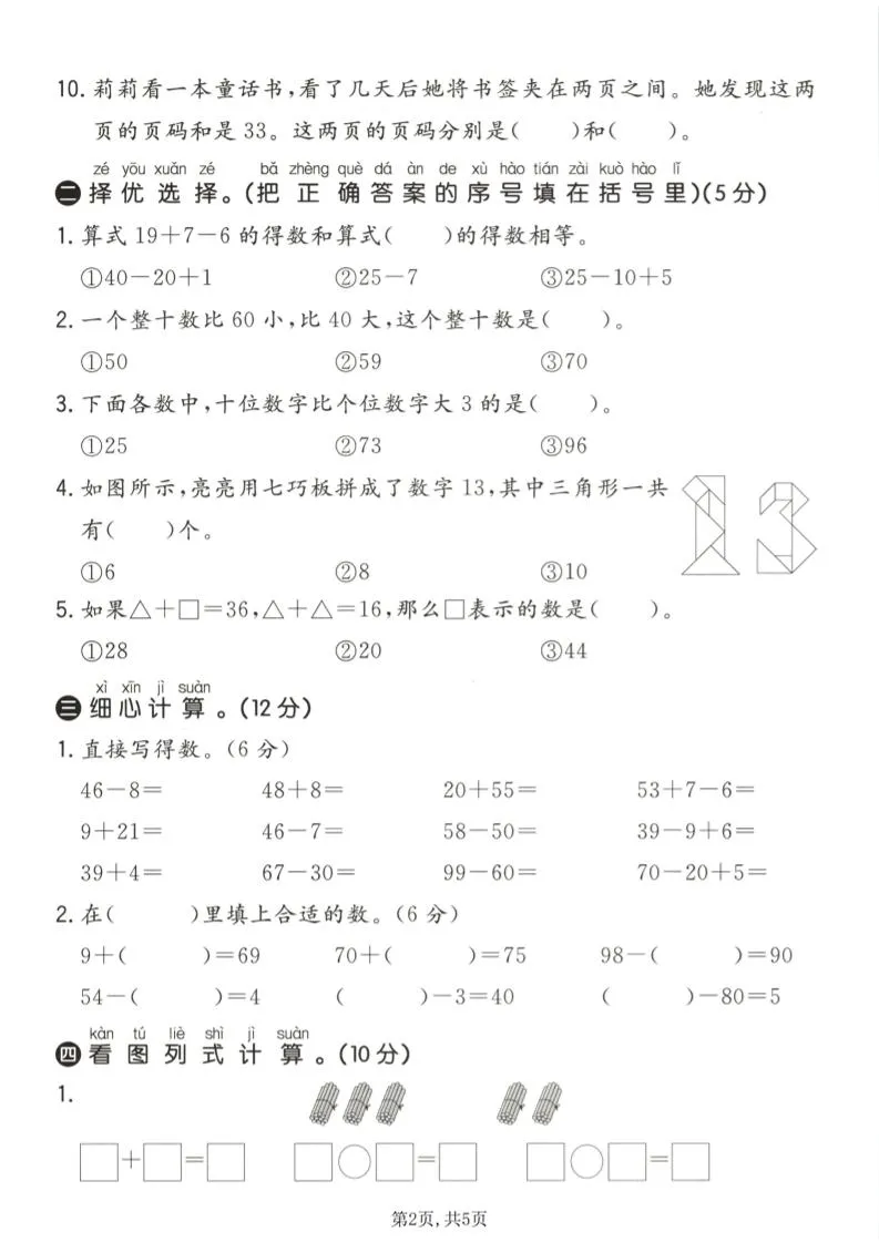 一年级下数学期中质量检测卷1《青岛五四版》