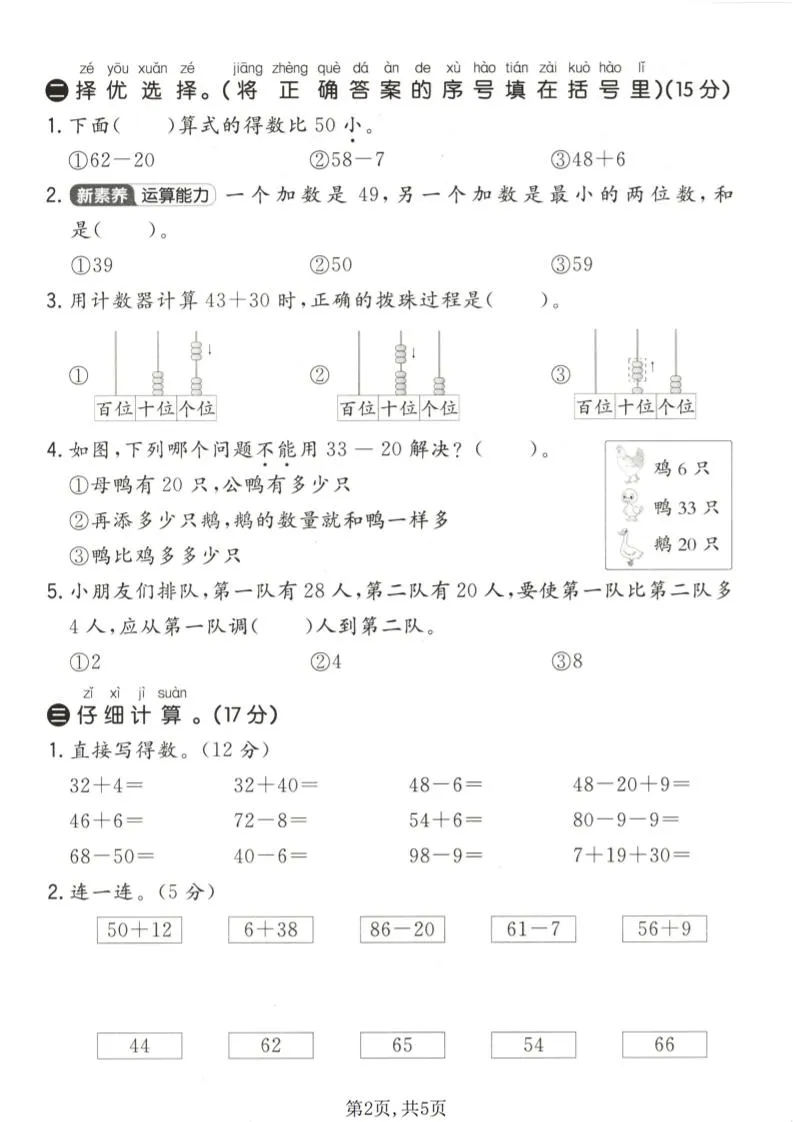 一年级下数学第二次月考质量检测卷《苏教版》