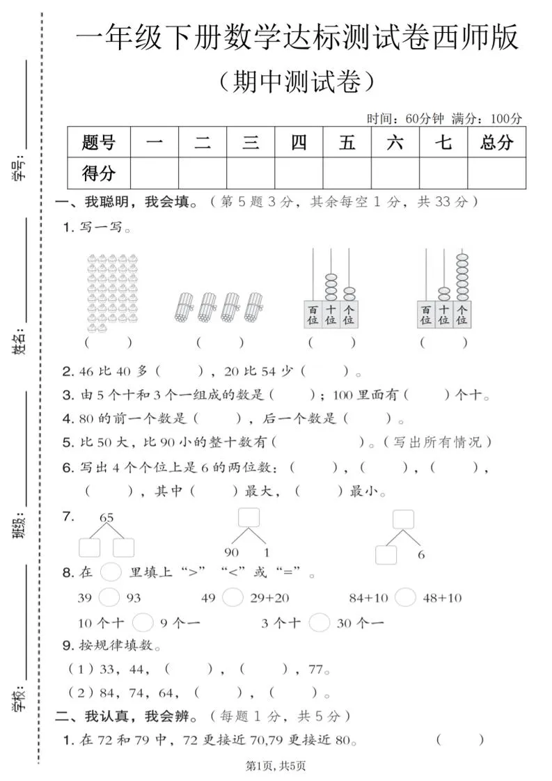 一年级下数学期中达标测试卷《西师版》-方舟智库