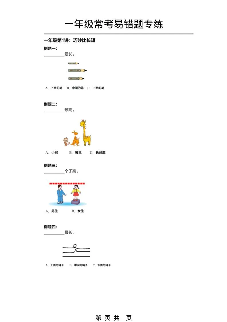 一年级下数学常考易错题专项练习-方舟智库