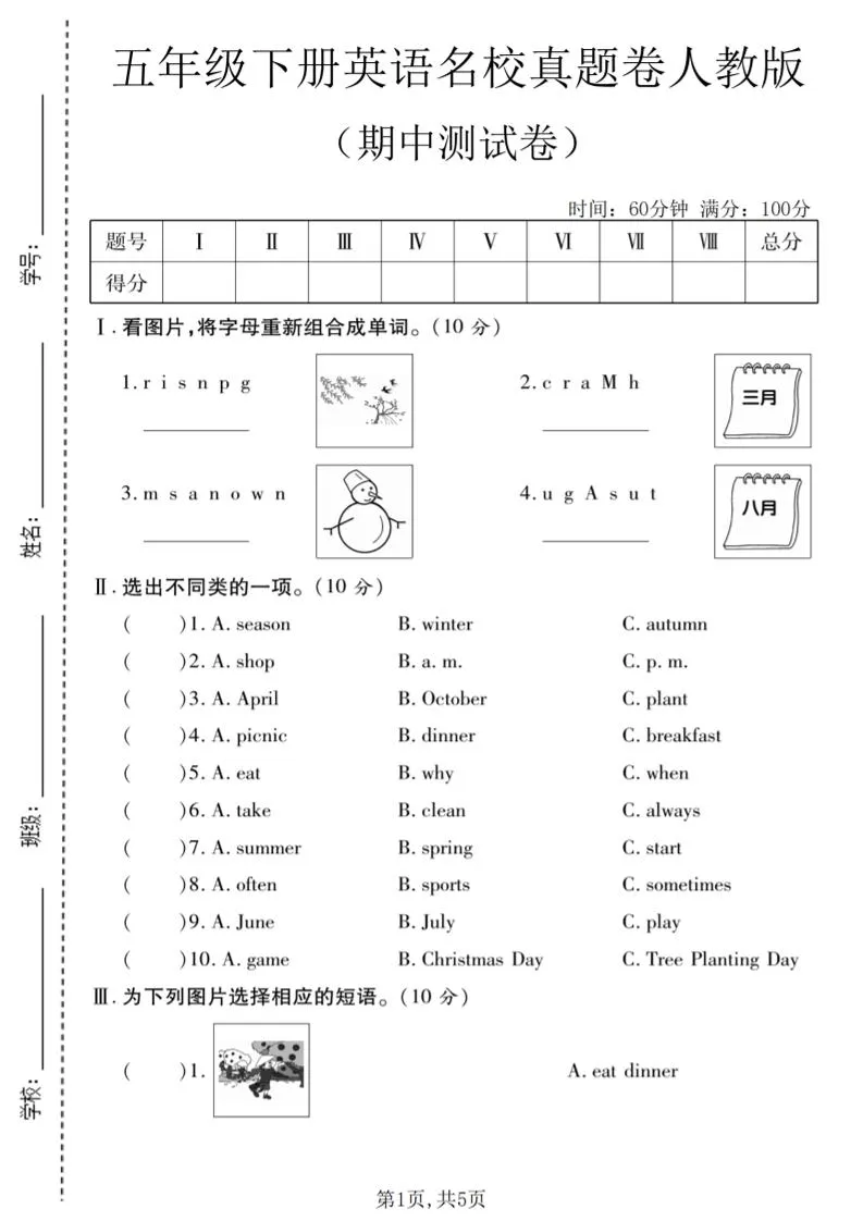 五年级下英语期中名校真题卷《人教版》-方舟智库