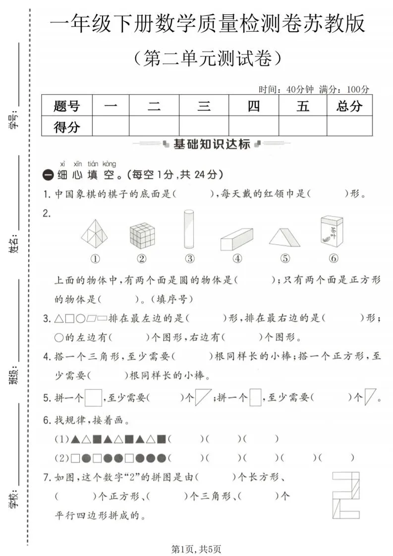 一年级下数学第二单元质量检测卷《苏教版》-方舟智库