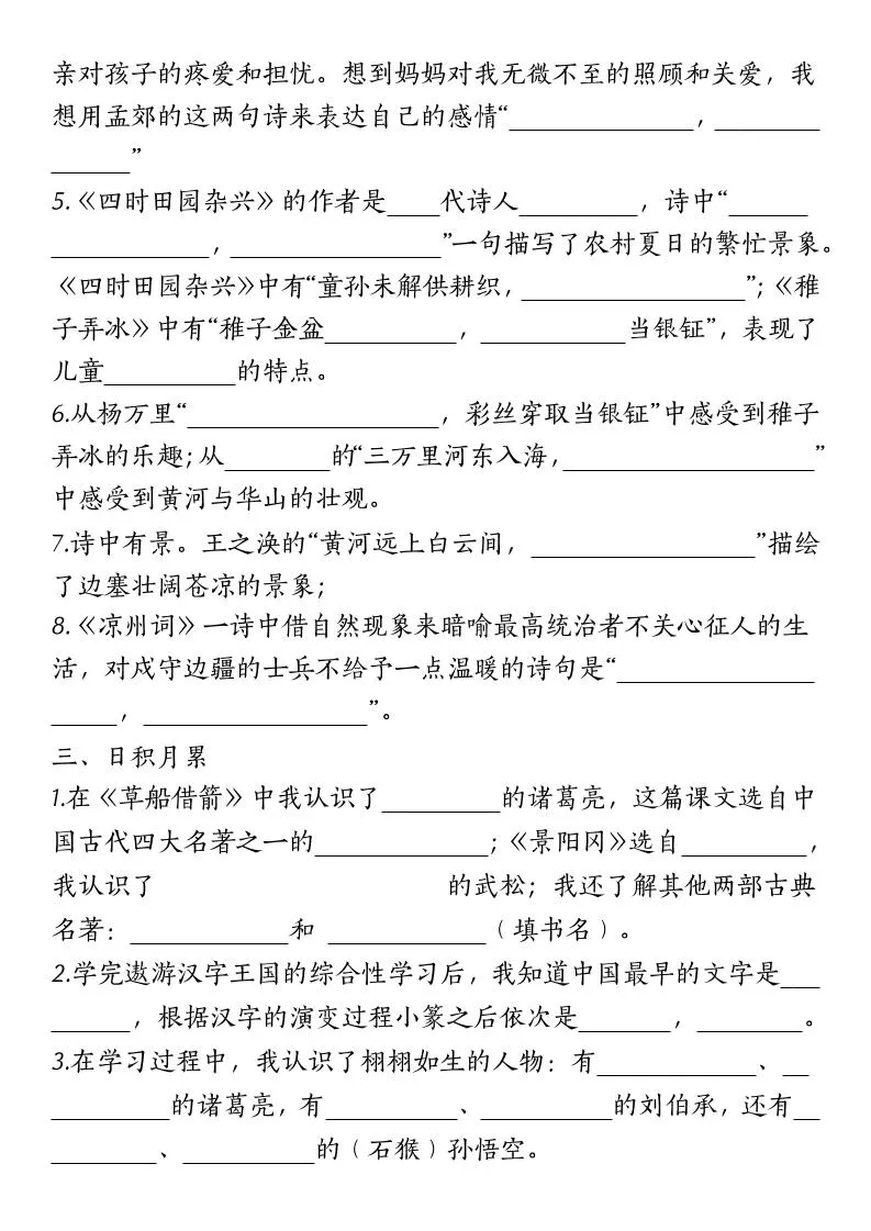 五年级下语文期中复习提纲