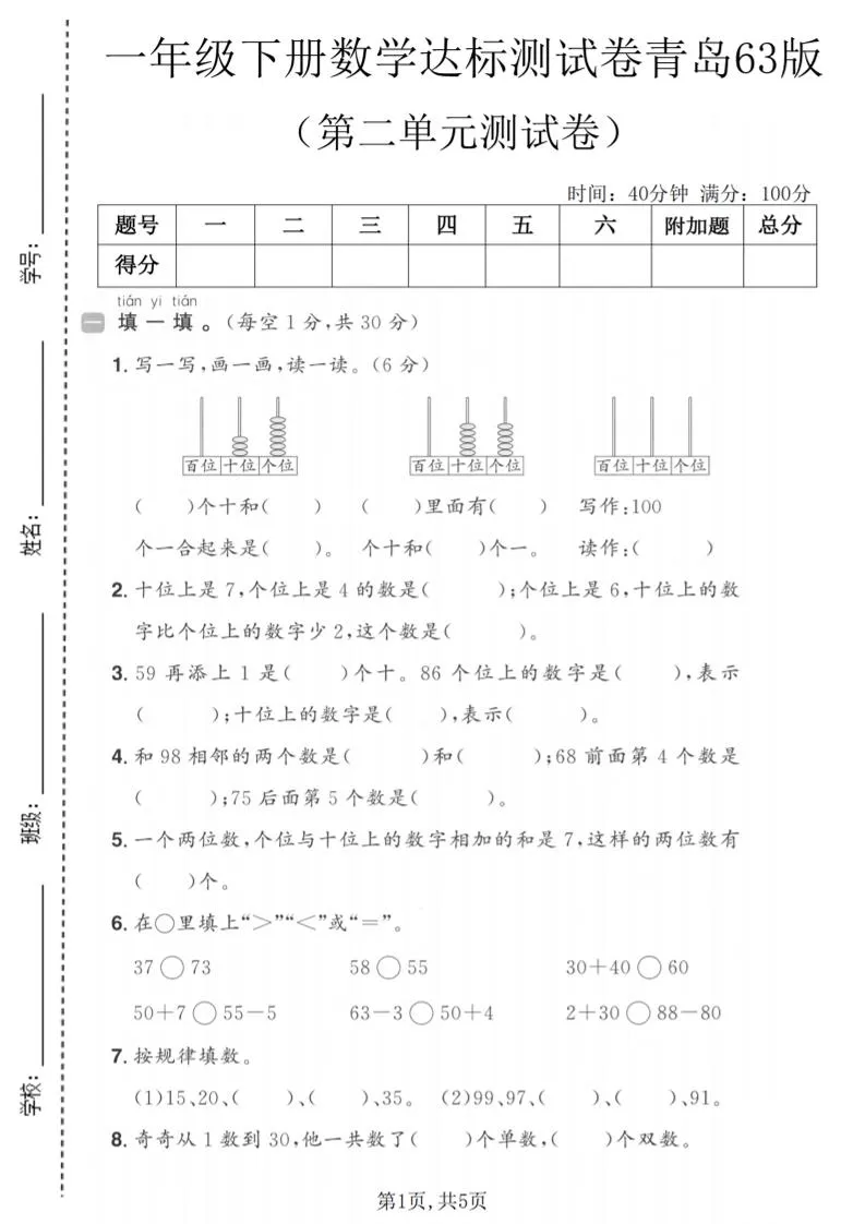 一年级下数学第二单元达标测试卷《青岛63版》-方舟智库