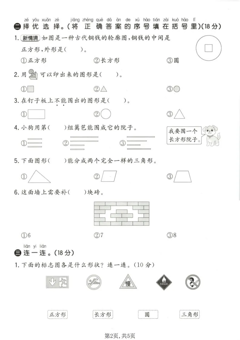 一年级下数学第二单元质量检测卷《苏教版》