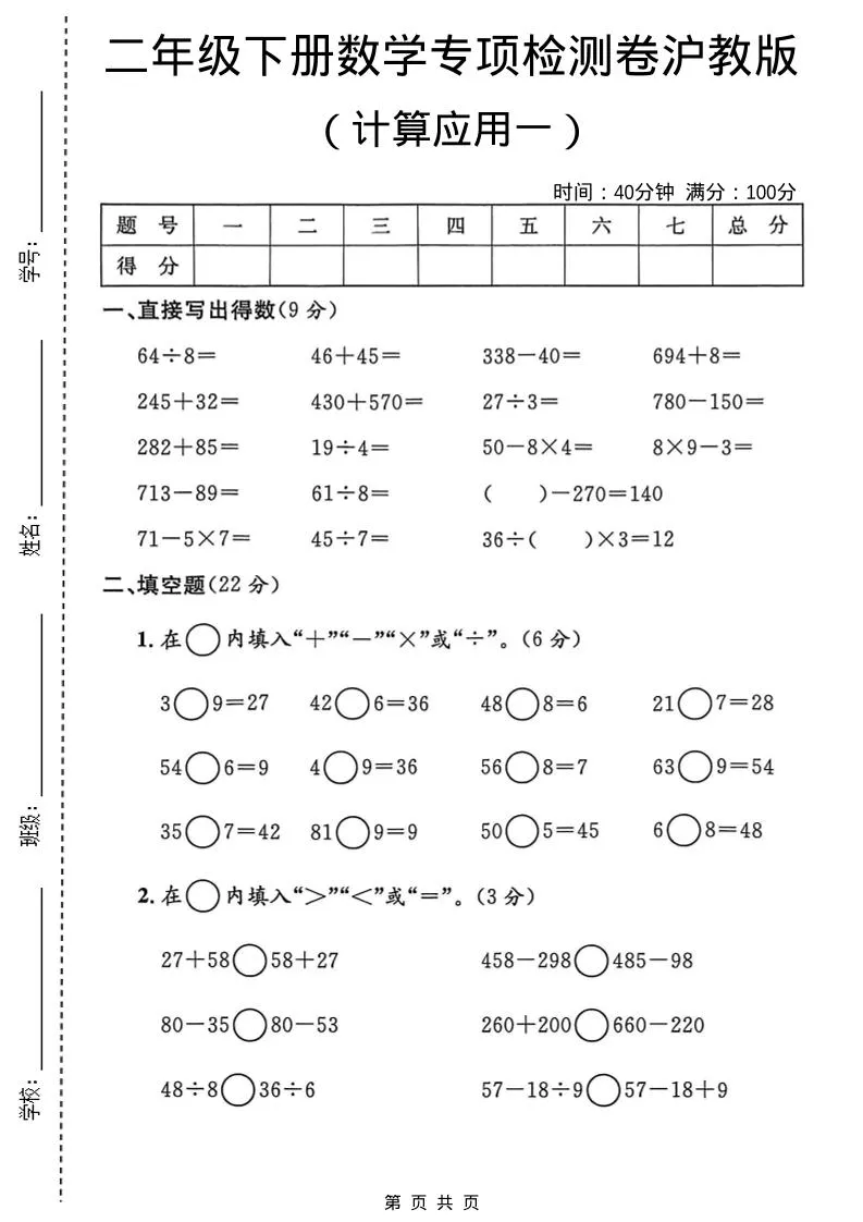 二年级下数学计算应用专项检测卷1《沪教版》pdf-方舟智库