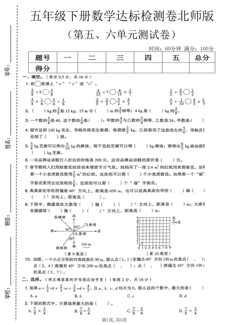 五年级下数学第五、六单元达标检测卷《北师版》-方舟智库