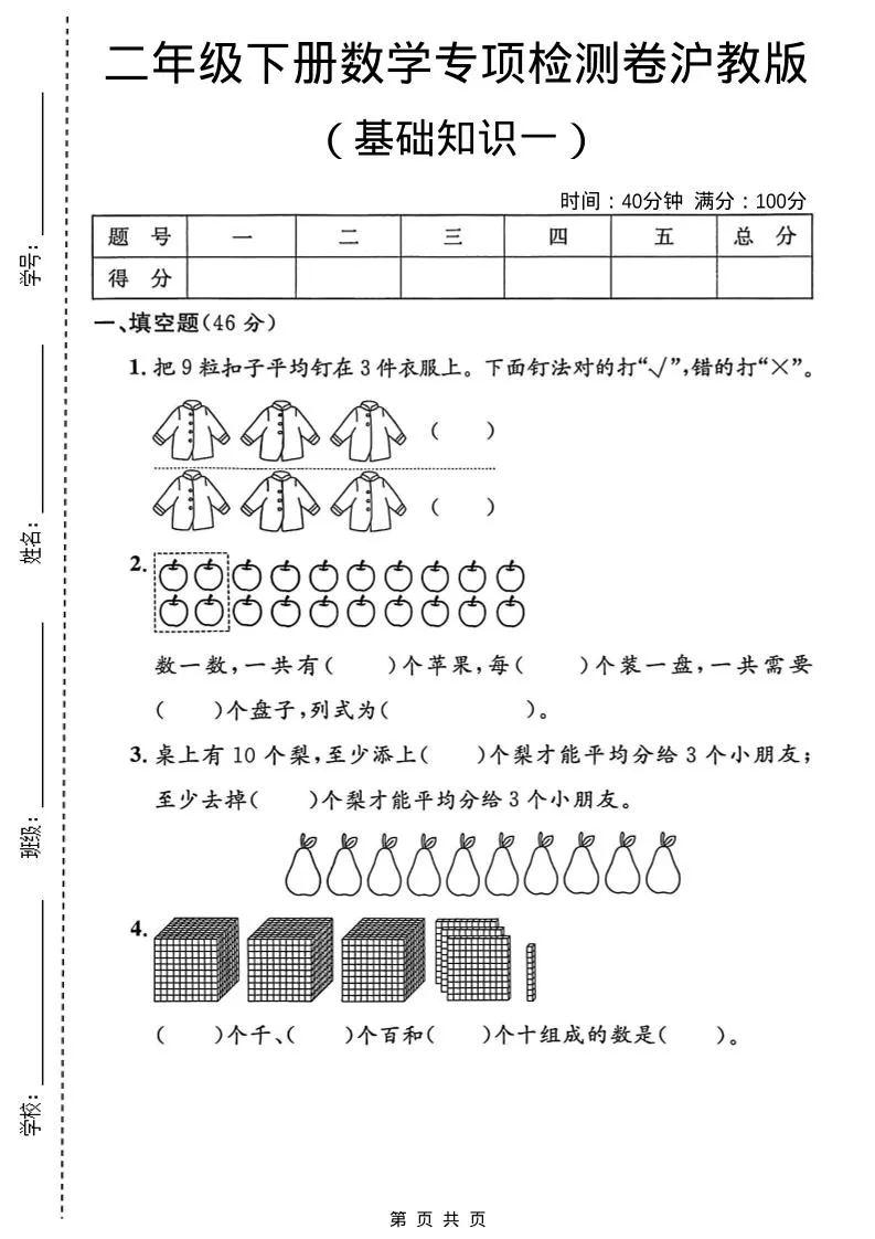 二年级下数学基础知识专项检测卷3《沪教版》-方舟智库