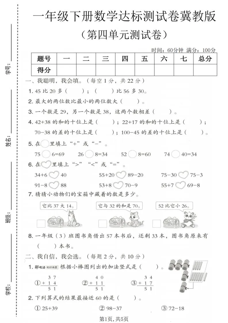 一年级下数学第四单元达标测试卷《冀教版》-方舟智库