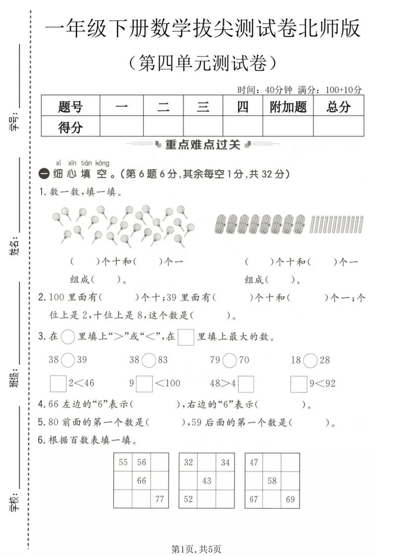 一年级下数学第四单元拔尖测试卷《北师版》-方舟智库
