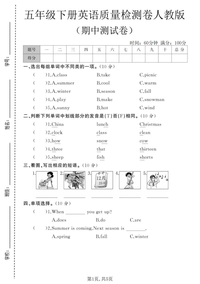 五年级下英语期中质量检测卷《人教版》-方舟智库