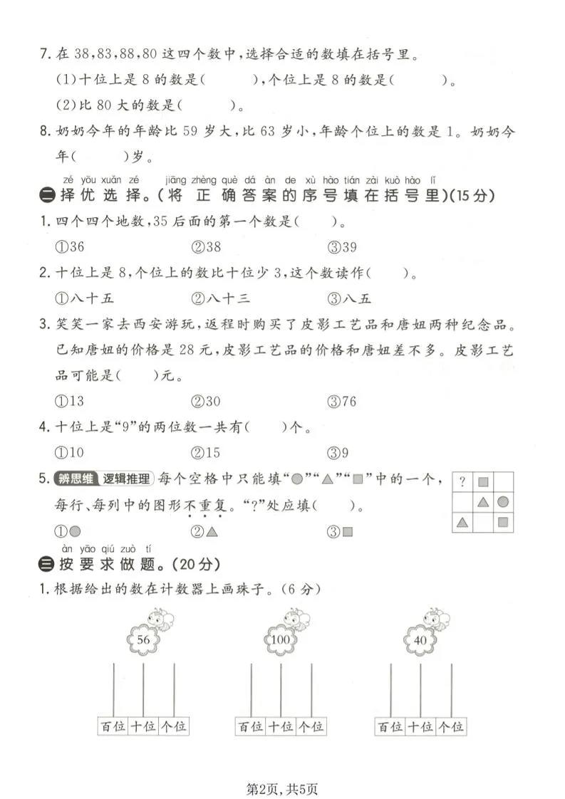 一年级下数学第四单元拔尖测试卷《北师版》