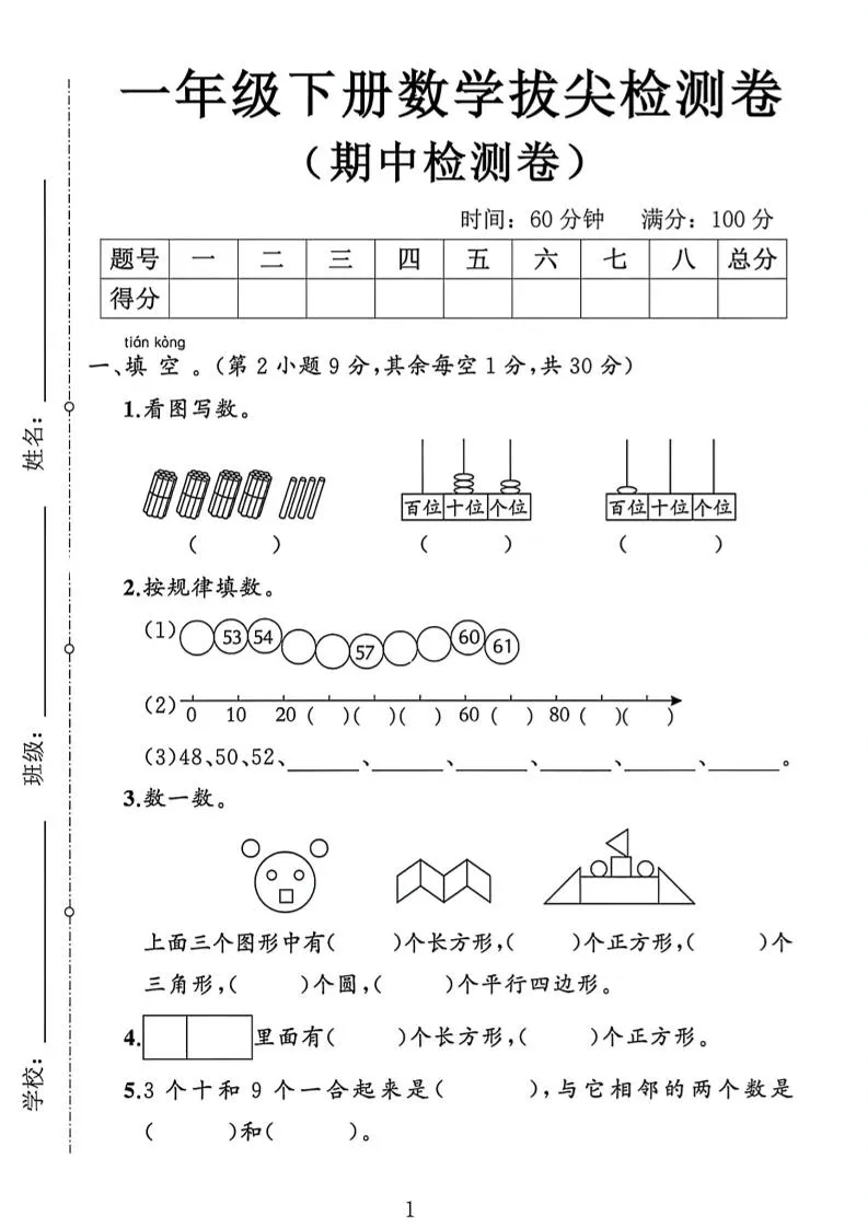 2026新一年级下数学期中测试卷1《人教版》-方舟智库