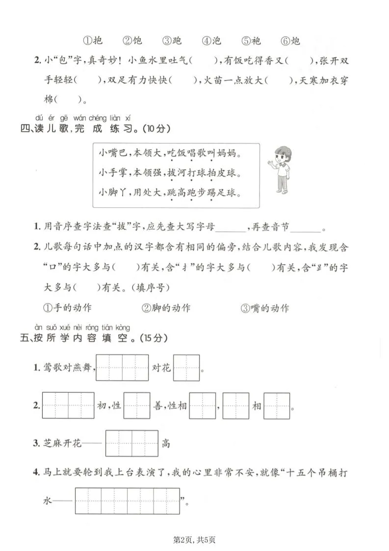 一年级下语文第五单元达标测试卷