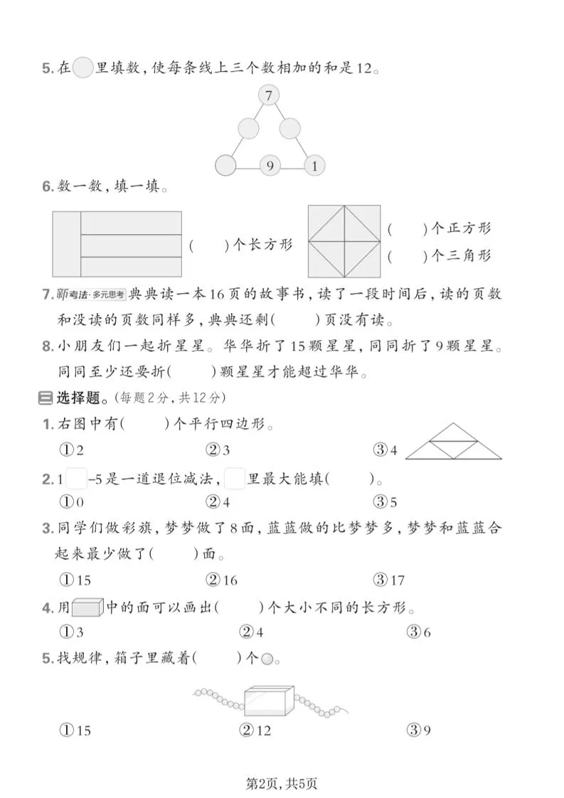 一年级下数学第一次月考达标测试卷《苏教版》