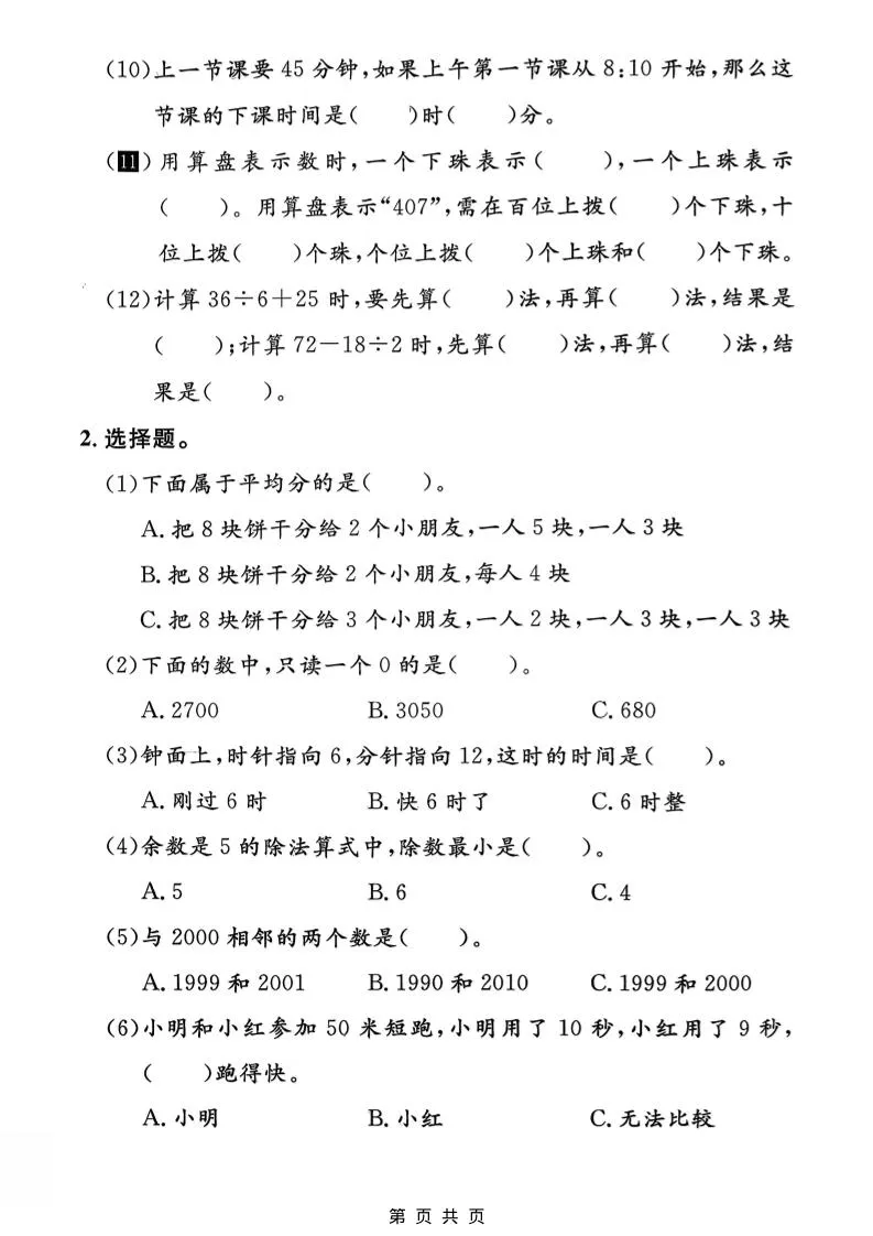二年级下数学基础知识专项检测卷1《沪教版》