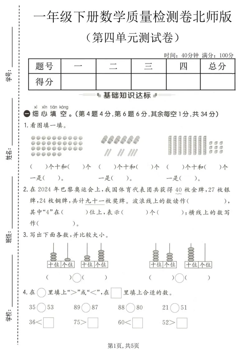 一年级下数学第四单元质量检测卷《北师版》-方舟智库