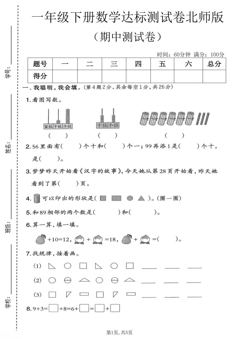 一年级下数学期中达标测试卷《北师版》-方舟智库