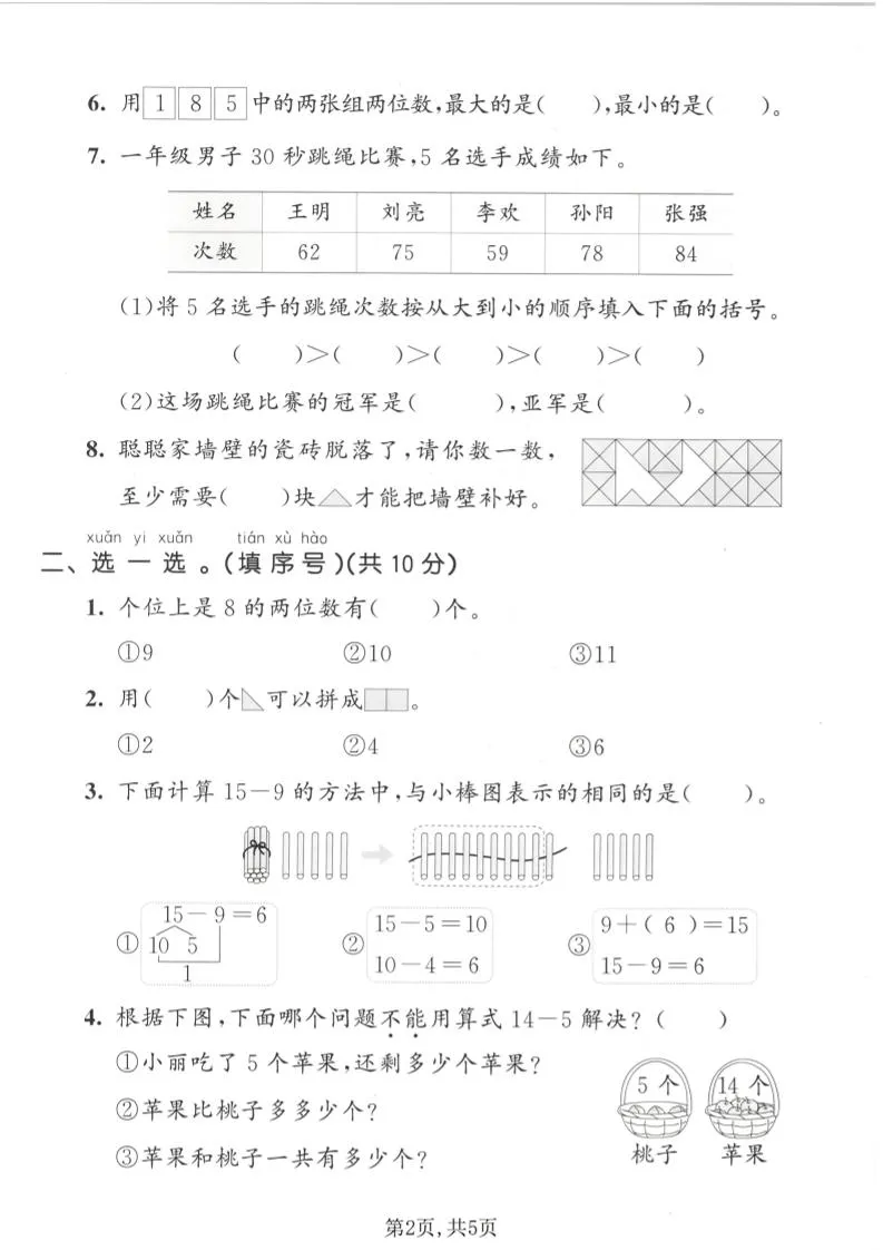 一年级下数学期中拔尖测试卷《西师版》