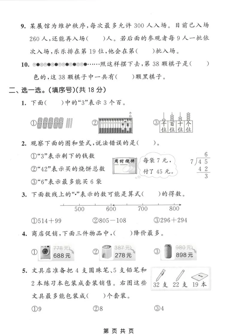 二年级下数学期中名校真题卷《青岛63版》