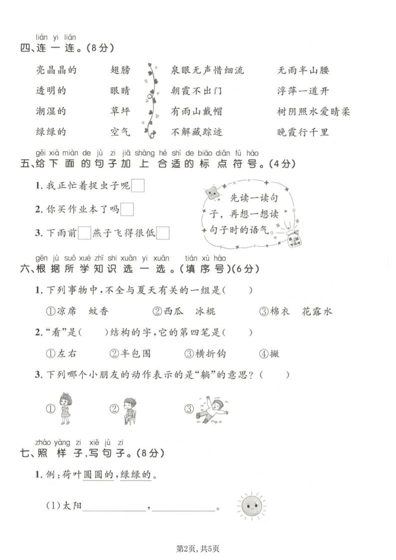 一年级下语文第六单元达标测试卷