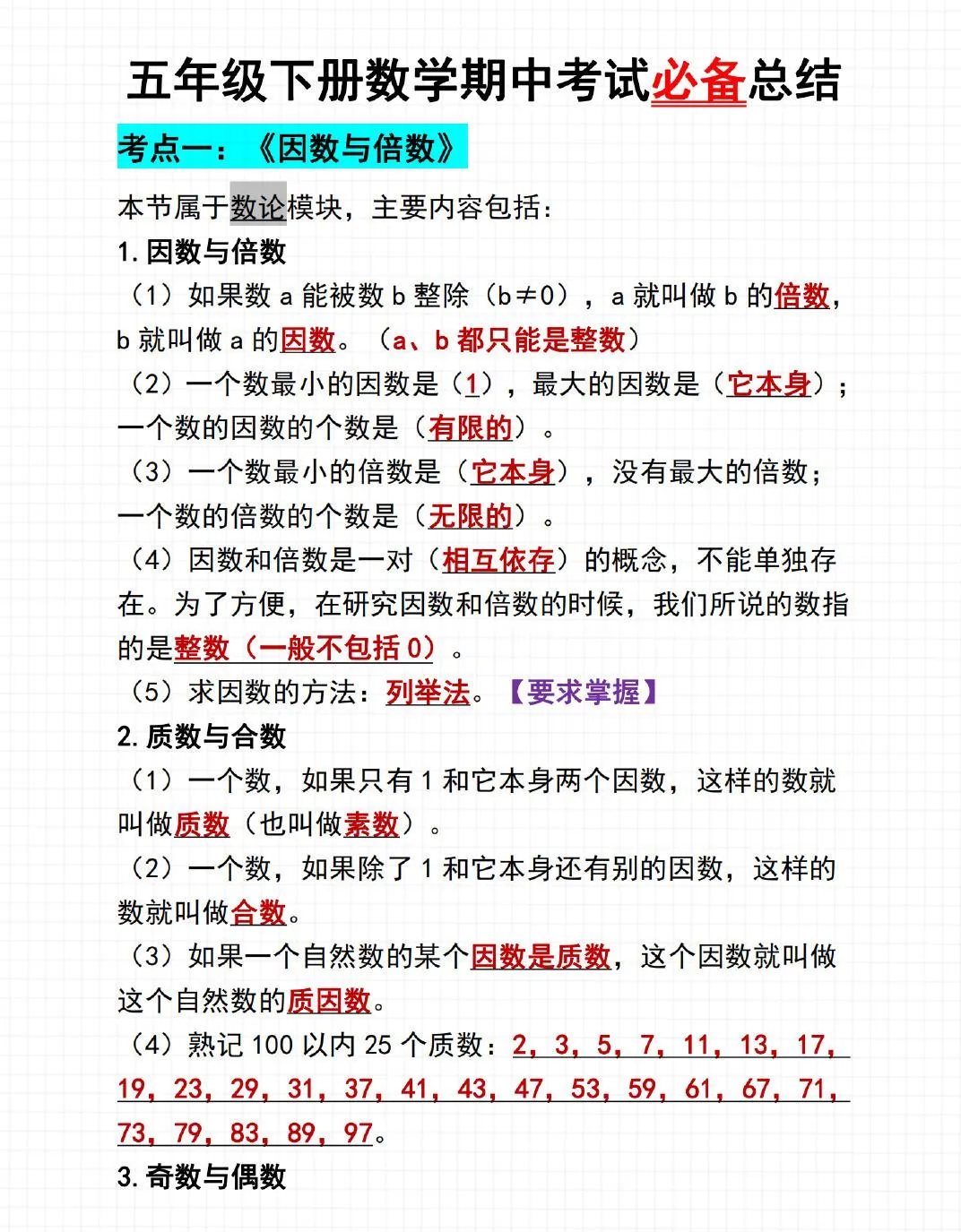五年级下数学期中考试必备总结-方舟智库