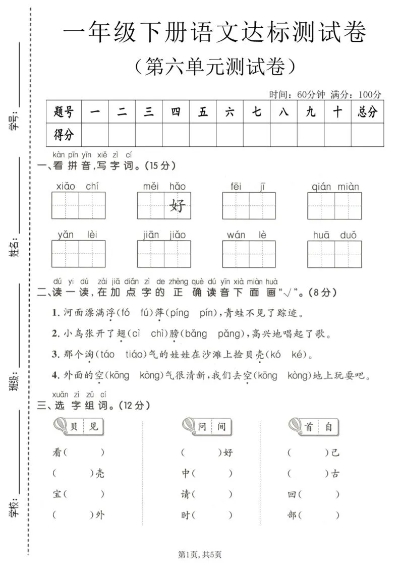 一年级下语文第六单元达标测试卷-方舟智库