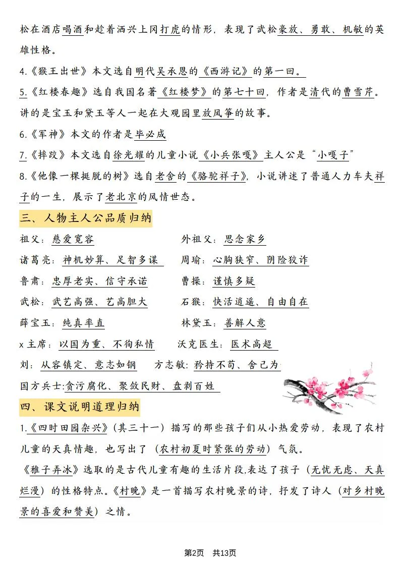 五年级下语文期中重点复习知识汇总