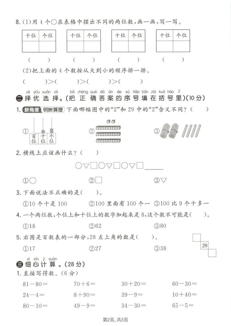一年级下数学第一次月考质量检测卷《青岛五四版》