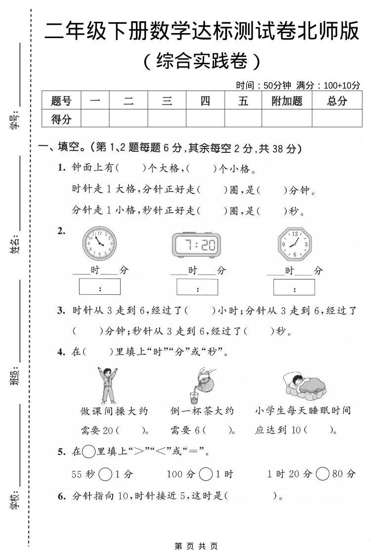 二年级下数学综合实践达标测试卷《北师版》-方舟智库