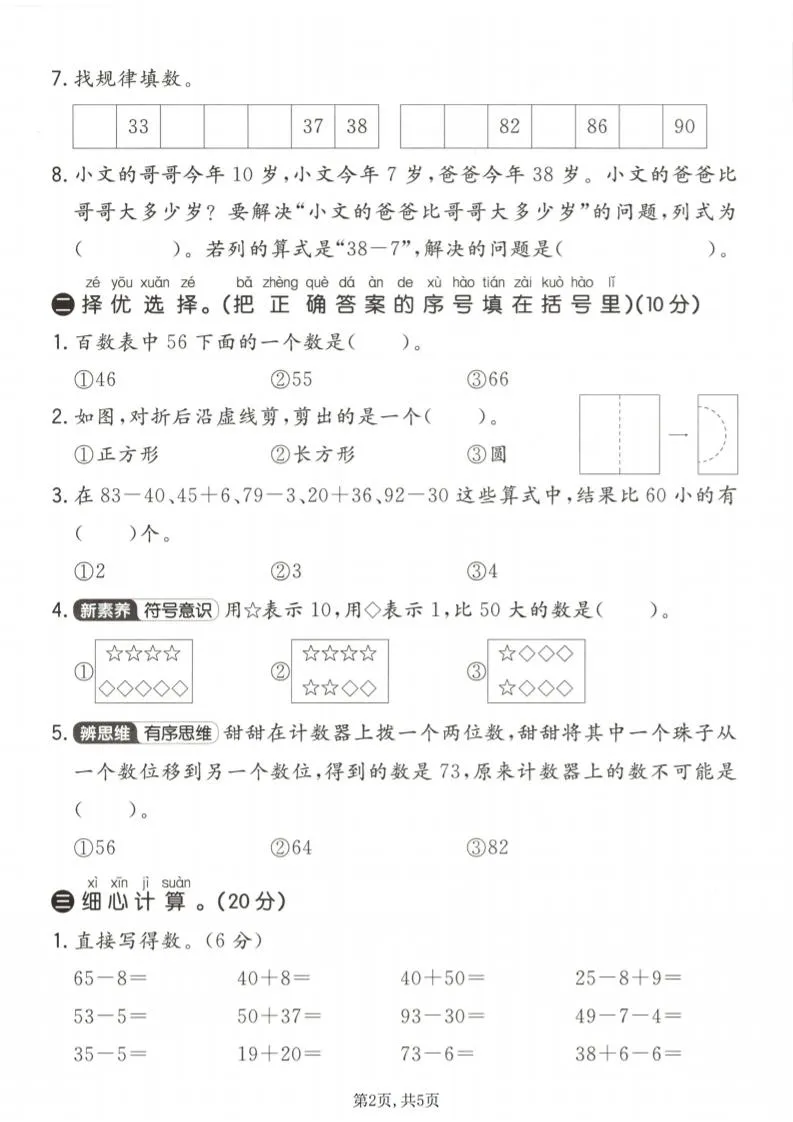一年级下数学期中拔尖测试卷《青岛五四版》