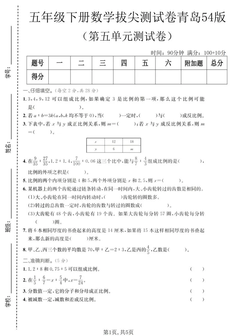 五年级下数学第五单元拔尖测试卷《青岛五四版》-方舟智库